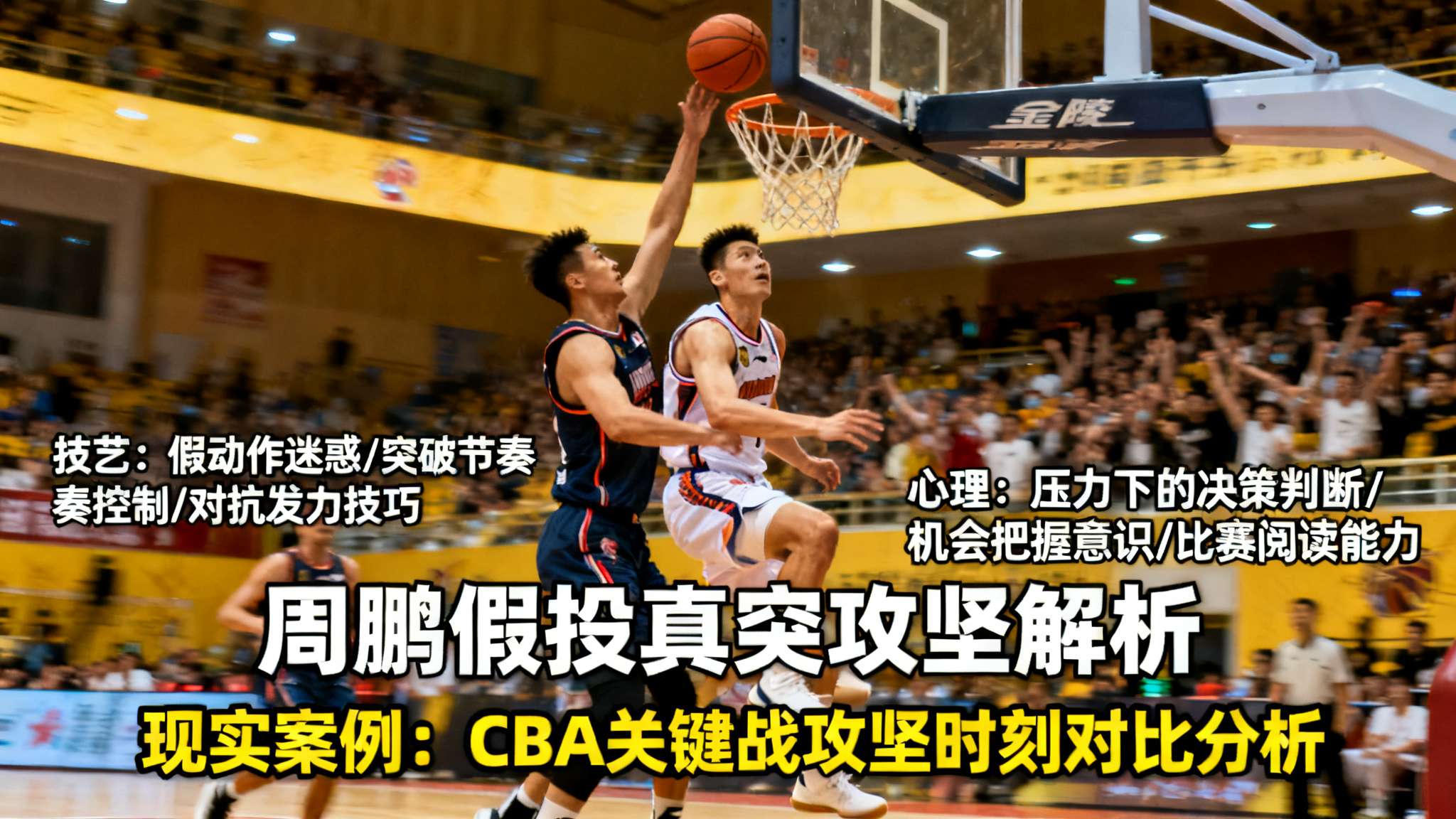 上篮如何提高命中率 上篮如何提高命中率